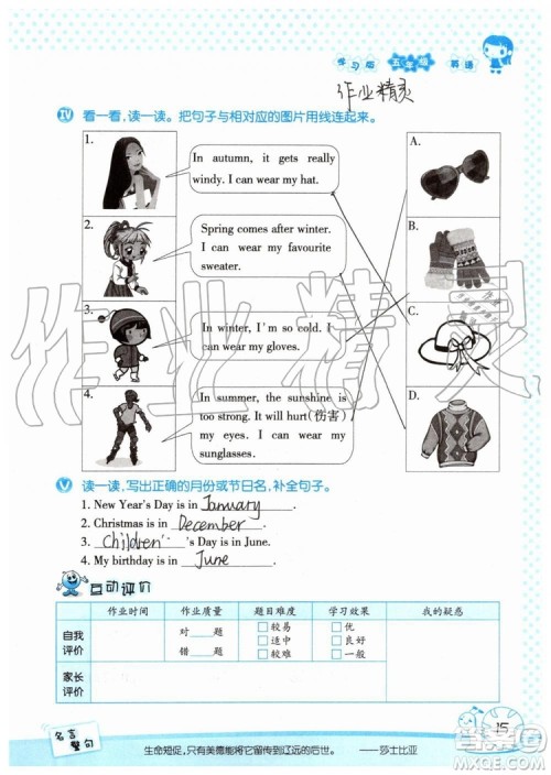 2019年暑假学习与生活假日知新五年级英语参考答案 2019年暑假学习与生活假日知新五年级英语参考答案