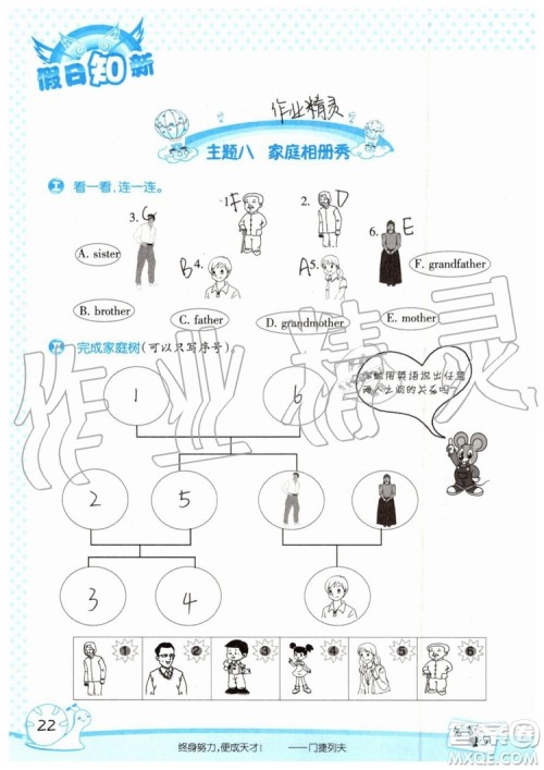 2019年暑假学习与生活假日知新五年级英语参考答案 2019年暑假学习与生活假日知新五年级英语参考答案