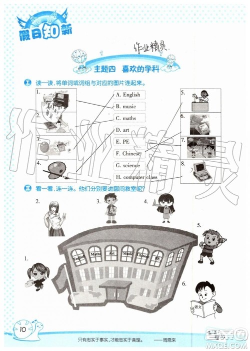 2019年暑假学习与生活假日知新五年级英语参考答案 2019年暑假学习与生活假日知新五年级英语参考答案