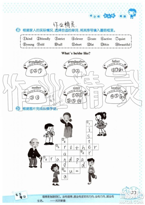 2019年暑假学习与生活假日知新五年级英语参考答案 2019年暑假学习与生活假日知新五年级英语参考答案