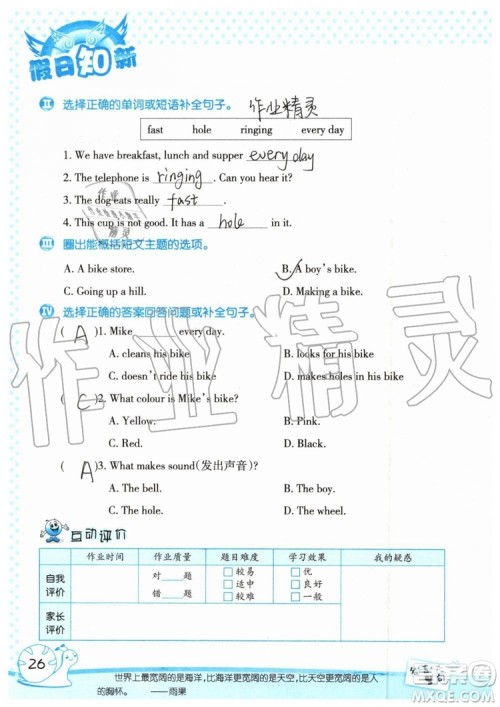 2019年暑假学习与生活假日知新五年级英语参考答案 2019年暑假学习与生活假日知新五年级英语参考答案