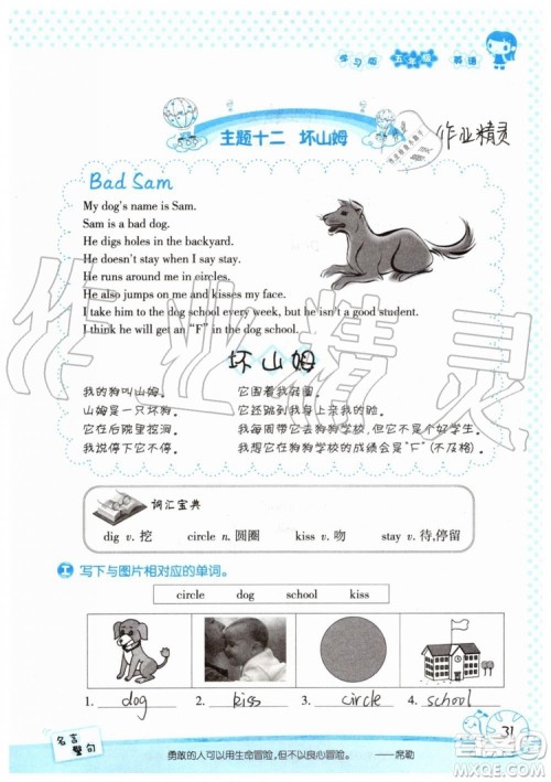 2019年暑假学习与生活假日知新五年级英语参考答案 2019年暑假学习与生活假日知新五年级英语参考答案