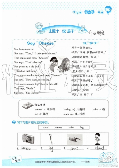 2019年暑假学习与生活假日知新五年级英语参考答案 2019年暑假学习与生活假日知新五年级英语参考答案