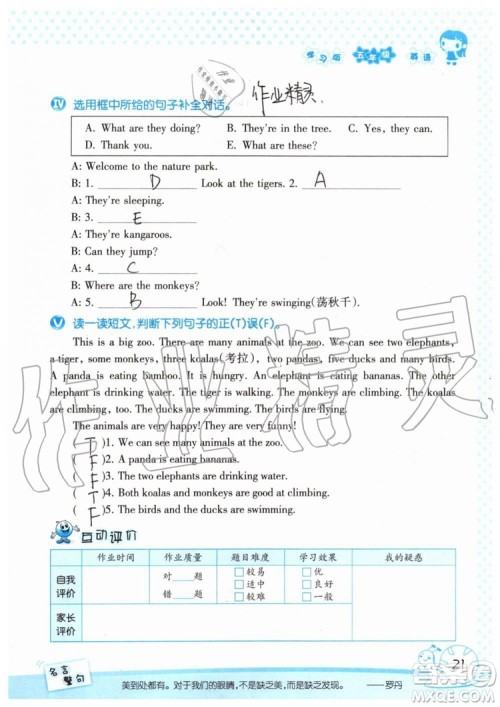 2019年暑假学习与生活假日知新五年级英语参考答案 2019年暑假学习与生活假日知新五年级英语参考答案