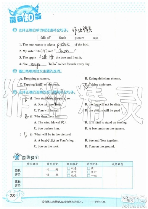 2019年暑假学习与生活假日知新五年级英语参考答案 2019年暑假学习与生活假日知新五年级英语参考答案