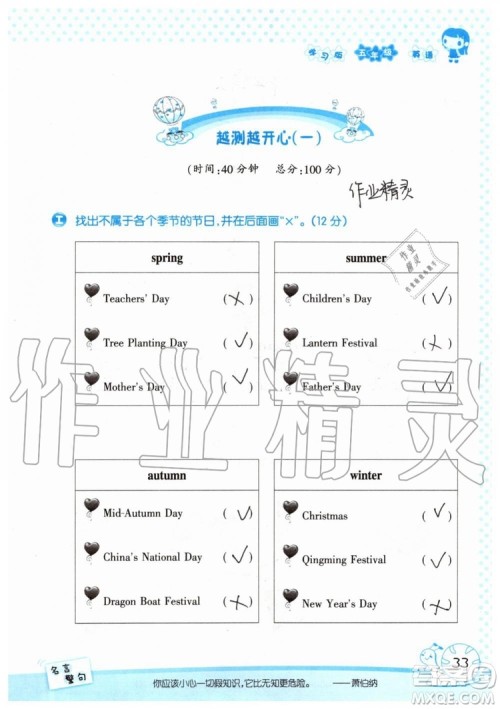 2019年暑假学习与生活假日知新五年级英语参考答案 2019年暑假学习与生活假日知新五年级英语参考答案