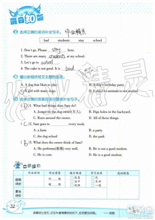 2019年暑假学习与生活假日知新五年级英语参考答案 2019年暑假学习与生活假日知新五年级英语参考答案