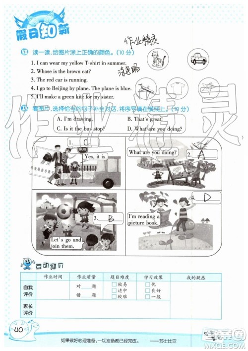 2019年暑假学习与生活假日知新五年级英语参考答案 2019年暑假学习与生活假日知新五年级英语参考答案