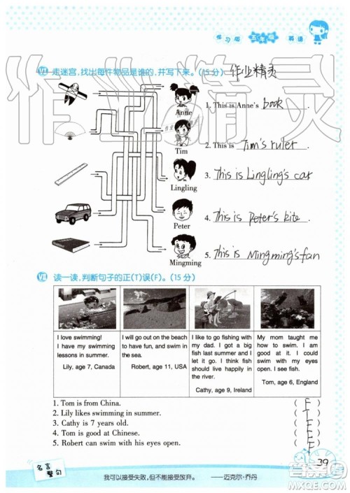 2019年暑假学习与生活假日知新五年级英语参考答案 2019年暑假学习与生活假日知新五年级英语参考答案