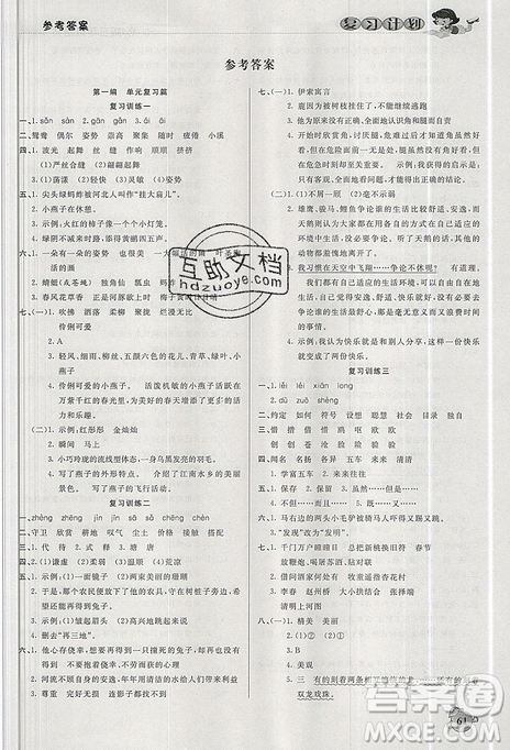 品至教育2019年人教版假期复习计划语文三年级暑假衔接作业参考答案 品至教育2019年人教版假期复习计划语文三年级暑假衔接作业参考答案