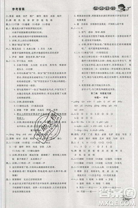 品至教育2019年人教版假期复习计划语文三年级暑假衔接作业参考答案 品至教育2019年人教版假期复习计划语文三年级暑假衔接作业参考答案