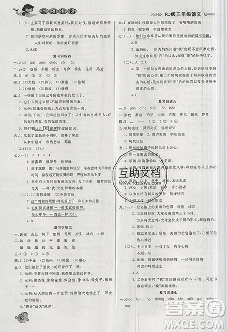 品至教育2019年人教版假期复习计划语文三年级暑假衔接作业参考答案 品至教育2019年人教版假期复习计划语文三年级暑假衔接作业参考答案