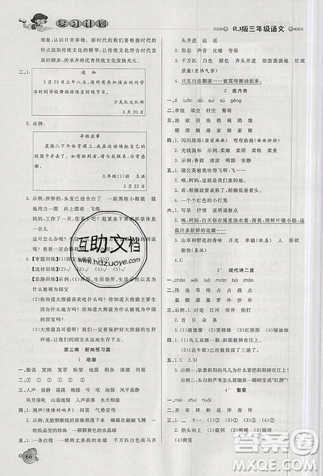品至教育2019年人教版假期复习计划语文三年级暑假衔接作业参考答案 品至教育2019年人教版假期复习计划语文三年级暑假衔接作业参考答案