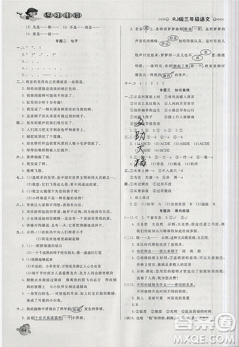 品至教育2019年人教版假期复习计划语文三年级暑假衔接作业参考答案 品至教育2019年人教版假期复习计划语文三年级暑假衔接作业参考答案