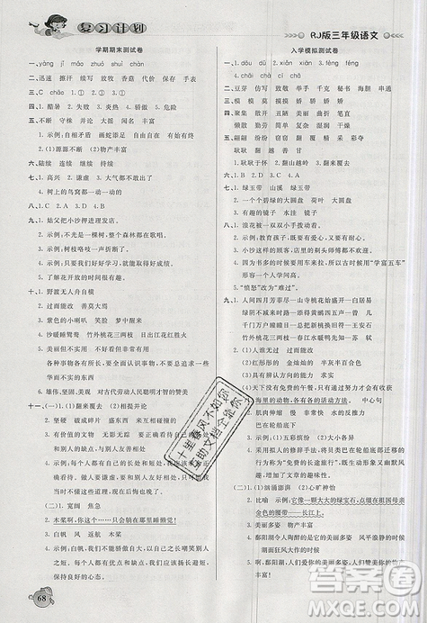 品至教育2019年人教版假期复习计划语文三年级暑假衔接作业参考答案 品至教育2019年人教版假期复习计划语文三年级暑假衔接作业参考答案