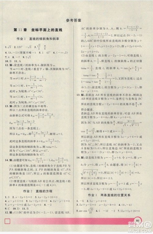 上海大学出版社2019钟书金牌暑假作业导与练高二数学上海专版答案