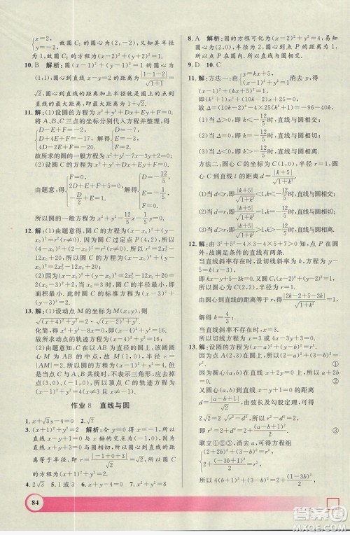 上海大学出版社2019钟书金牌暑假作业导与练高二数学上海专版答案