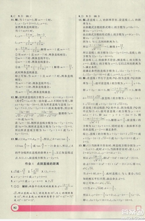 上海大学出版社2019钟书金牌暑假作业导与练高二数学上海专版答案