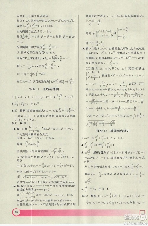 上海大学出版社2019钟书金牌暑假作业导与练高二数学上海专版答案