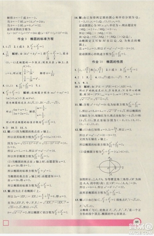 上海大学出版社2019钟书金牌暑假作业导与练高二数学上海专版答案