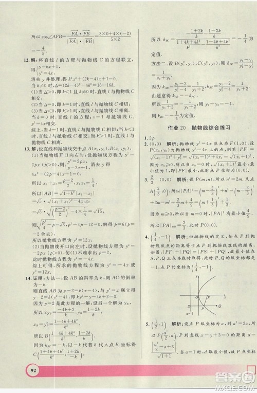 上海大学出版社2019钟书金牌暑假作业导与练高二数学上海专版答案