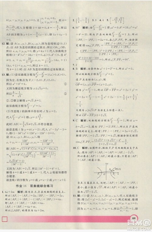 上海大学出版社2019钟书金牌暑假作业导与练高二数学上海专版答案 上海大学出版社2019钟书金牌暑假作业导与练高二数学上海专版答案