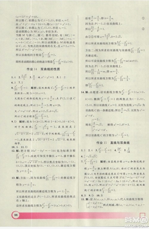 上海大学出版社2019钟书金牌暑假作业导与练高二数学上海专版答案