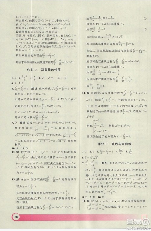 上海大学出版社2019钟书金牌暑假作业导与练高二数学上海专版答案 上海大学出版社2019钟书金牌暑假作业导与练高二数学上海专版答案