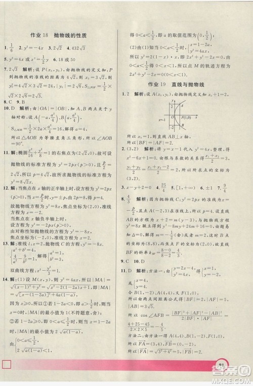 上海大学出版社2019钟书金牌暑假作业导与练高二数学上海专版答案