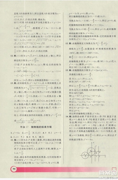 上海大学出版社2019钟书金牌暑假作业导与练高二数学上海专版答案