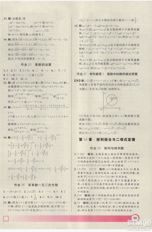 上海大学出版社2019钟书金牌暑假作业导与练高二数学上海专版答案