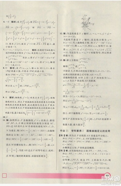 上海大学出版社2019钟书金牌暑假作业导与练高二数学上海专版答案