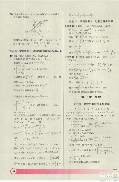 上海大学出版社2019钟书金牌暑假作业导与练高二数学上海专版答案