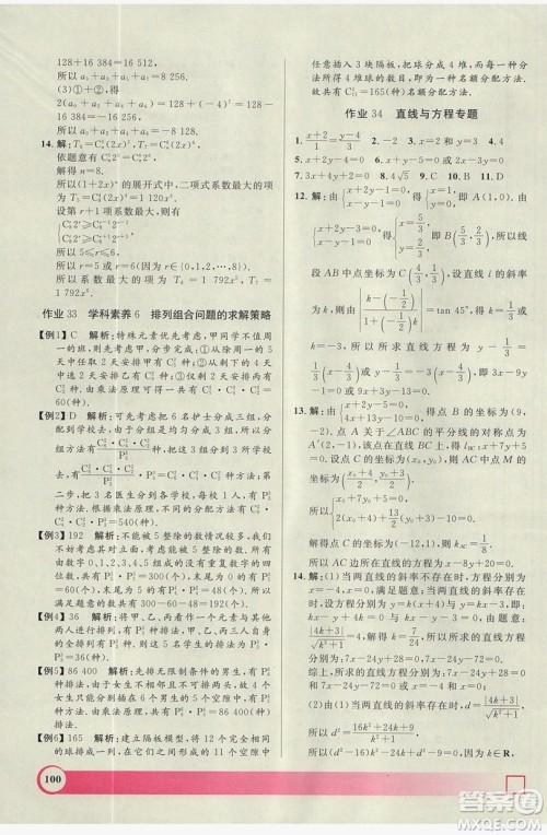 上海大学出版社2019钟书金牌暑假作业导与练高二数学上海专版答案