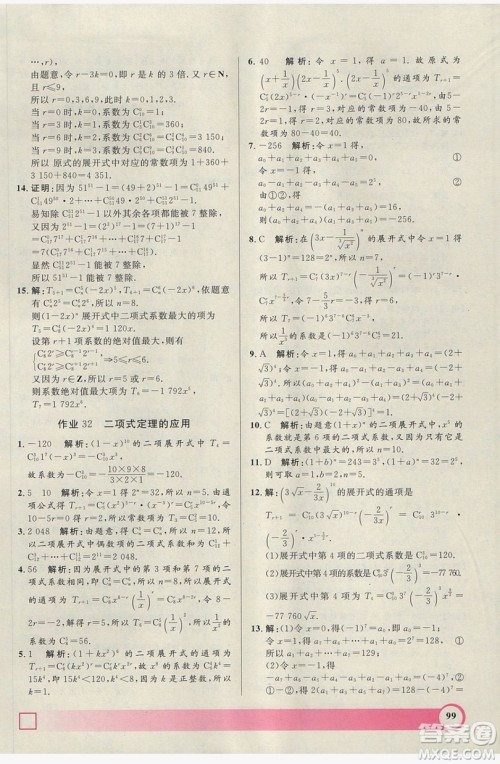 上海大学出版社2019钟书金牌暑假作业导与练高二数学上海专版答案