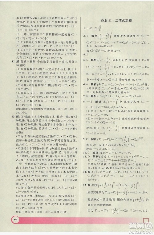 上海大学出版社2019钟书金牌暑假作业导与练高二数学上海专版答案