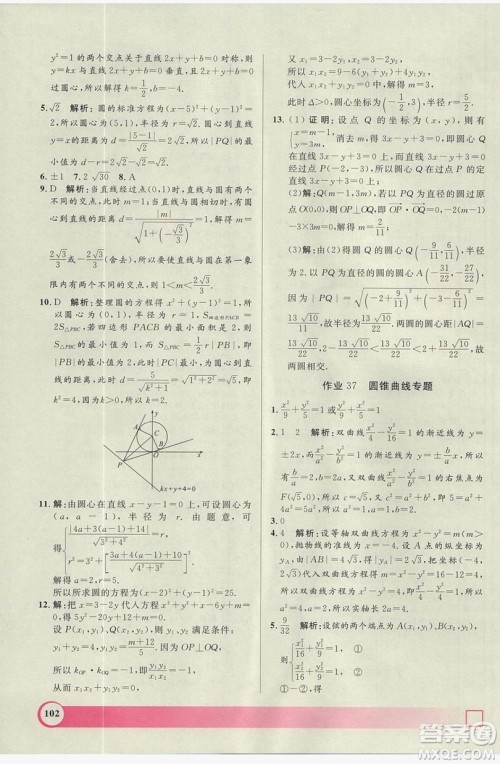 上海大学出版社2019钟书金牌暑假作业导与练高二数学上海专版答案