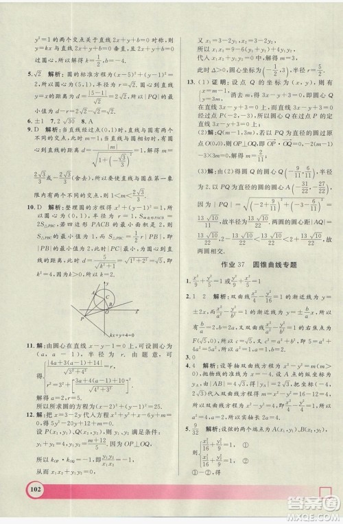 上海大学出版社2019钟书金牌暑假作业导与练高二数学上海专版答案 上海大学出版社2019钟书金牌暑假作业导与练高二数学上海专版答案