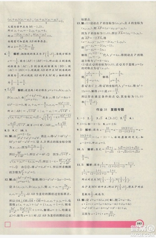 上海大学出版社2019钟书金牌暑假作业导与练高二数学上海专版答案