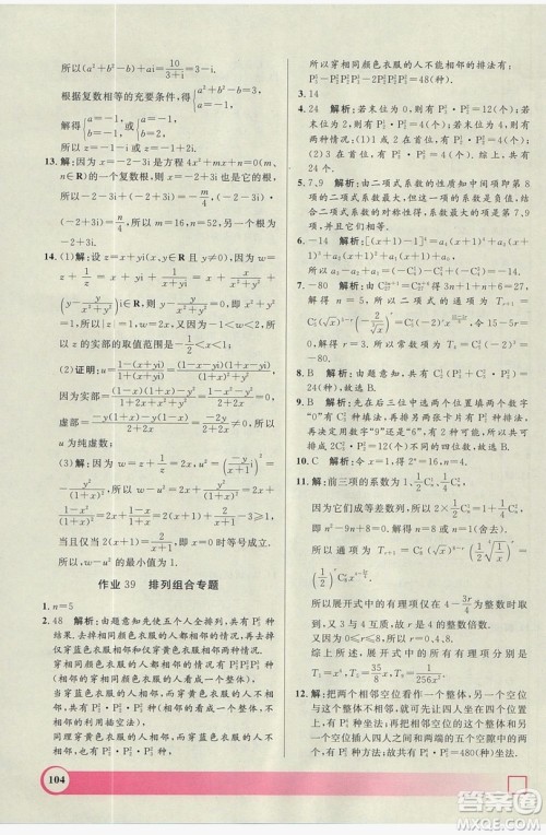 上海大学出版社2019钟书金牌暑假作业导与练高二数学上海专版答案