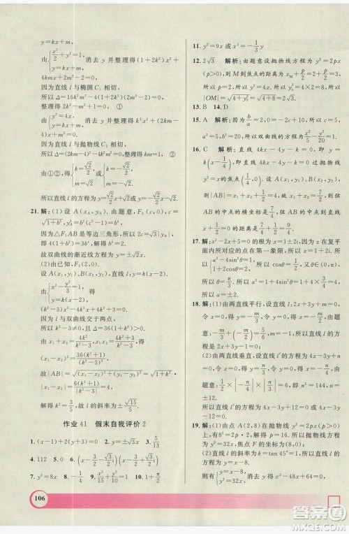 上海大学出版社2019钟书金牌暑假作业导与练高二数学上海专版答案