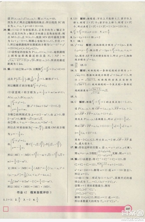 上海大学出版社2019钟书金牌暑假作业导与练高二数学上海专版答案