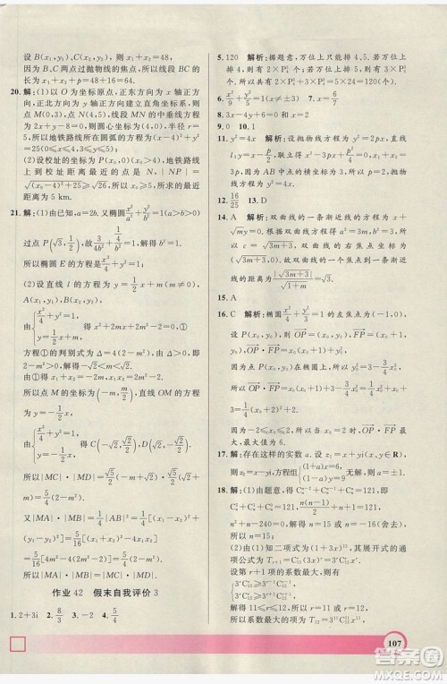 上海大学出版社2019钟书金牌暑假作业导与练高二数学上海专版答案 上海大学出版社2019钟书金牌暑假作业导与练高二数学上海专版答案