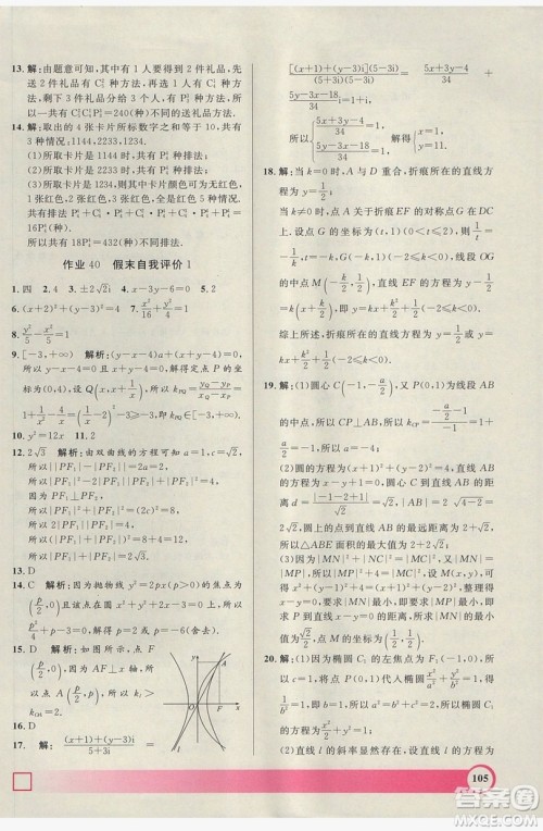 上海大学出版社2019钟书金牌暑假作业导与练高二数学上海专版答案