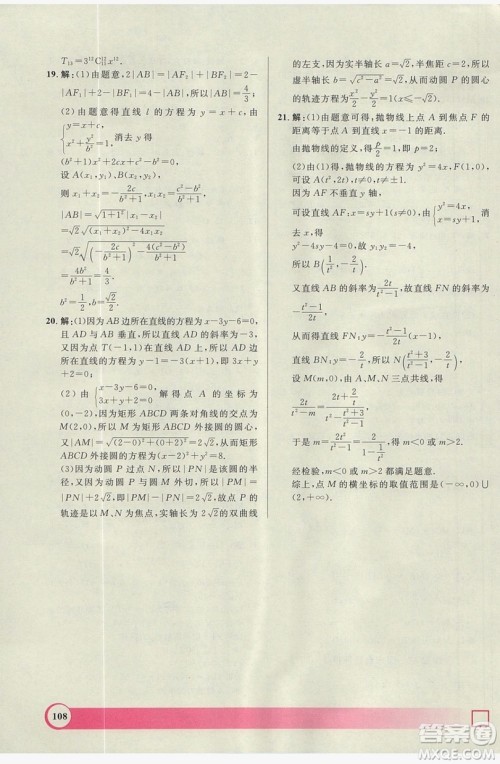 上海大学出版社2019钟书金牌暑假作业导与练高二数学上海专版答案