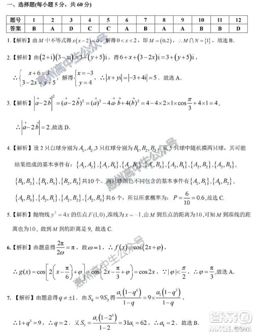 惠州市2020届高三第一次调研考试文科数学试题及答案