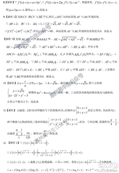 惠州市2020届高三第一次调研考试文科数学试题及答案