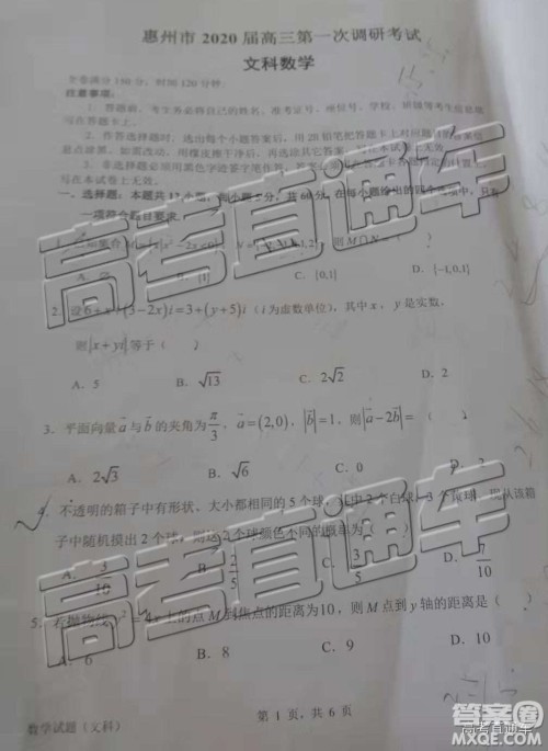 惠州市2020届高三第一次调研考试文科数学试题及答案 惠州市2020届高三第一次调研考试文科数学试题及答案