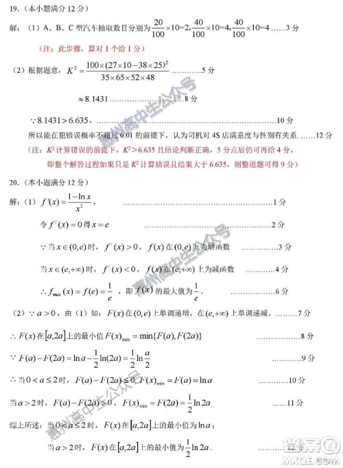 惠州市2020届高三第一次调研考试文科数学试题及答案