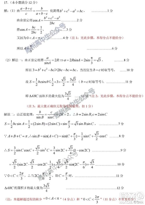 惠州市2020届高三第一次调研考试文科数学试题及答案